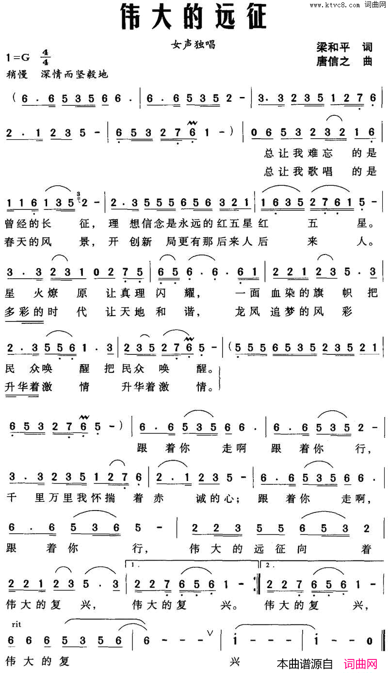 伟大的远征简谱