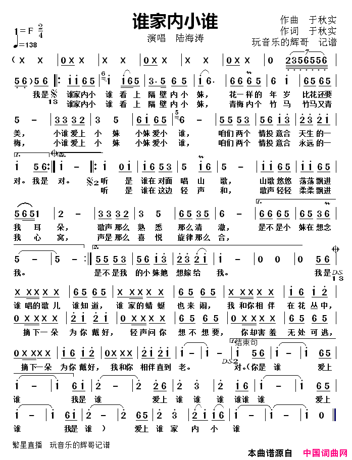 谁家内小谁简谱_陆海涛演唱_于秋实/于秋实词曲