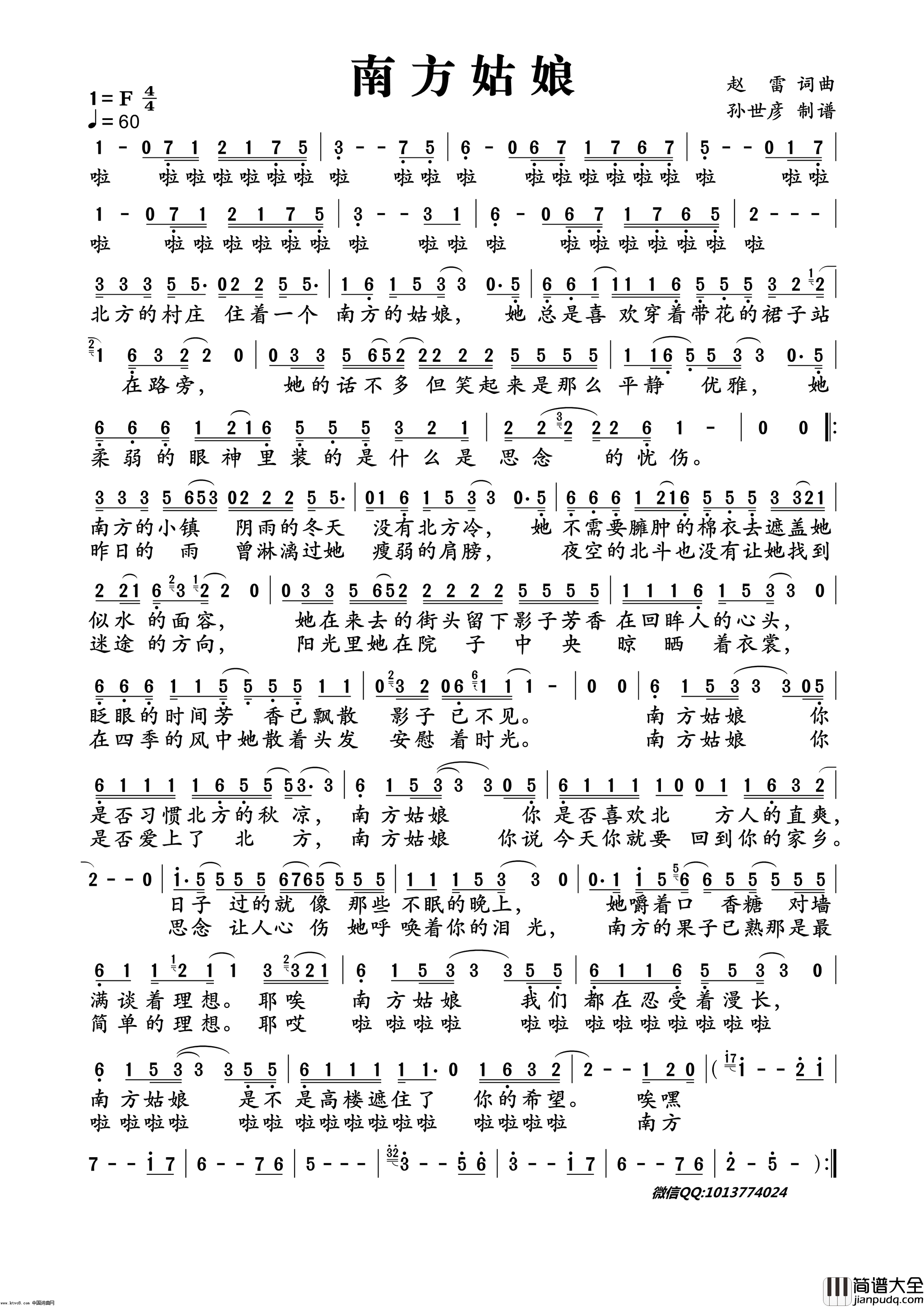 赵雷南方姑娘简谱_赵雷演唱_赵雷/赵雷词曲
