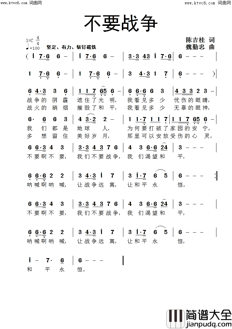 不要战争简谱_魏勤中演唱_陈吉桂/魏勤忠词曲