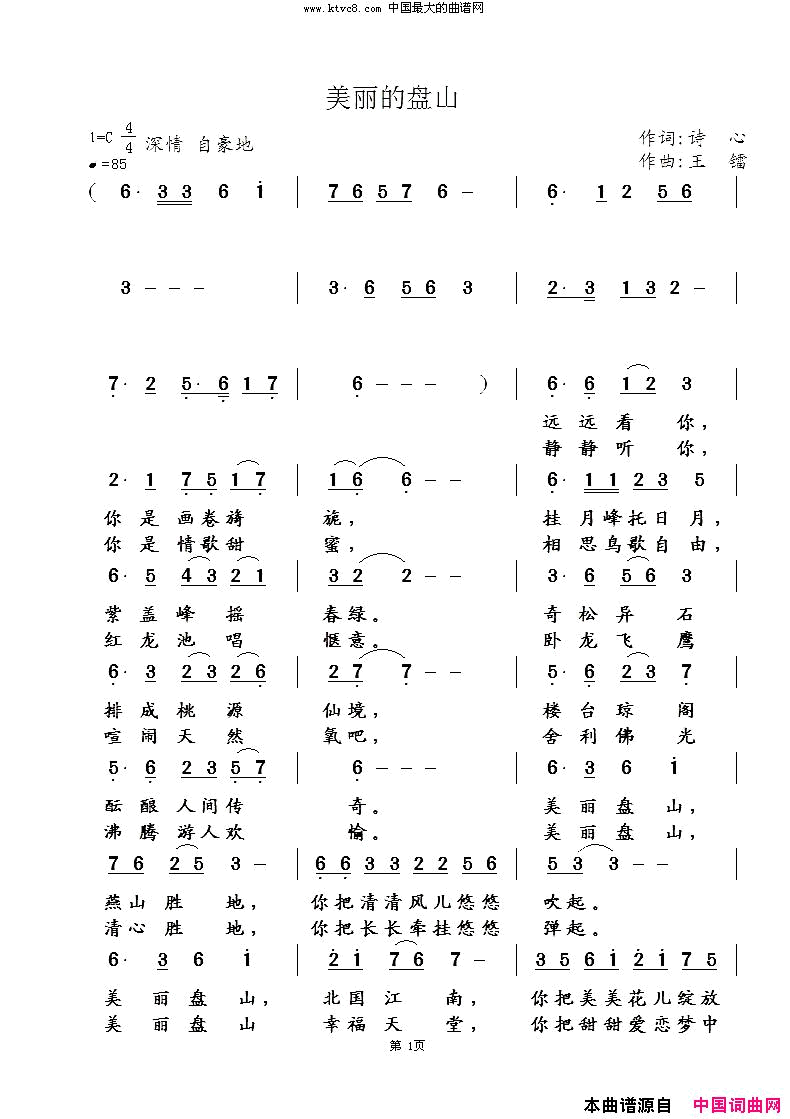 美丽的盘山简谱