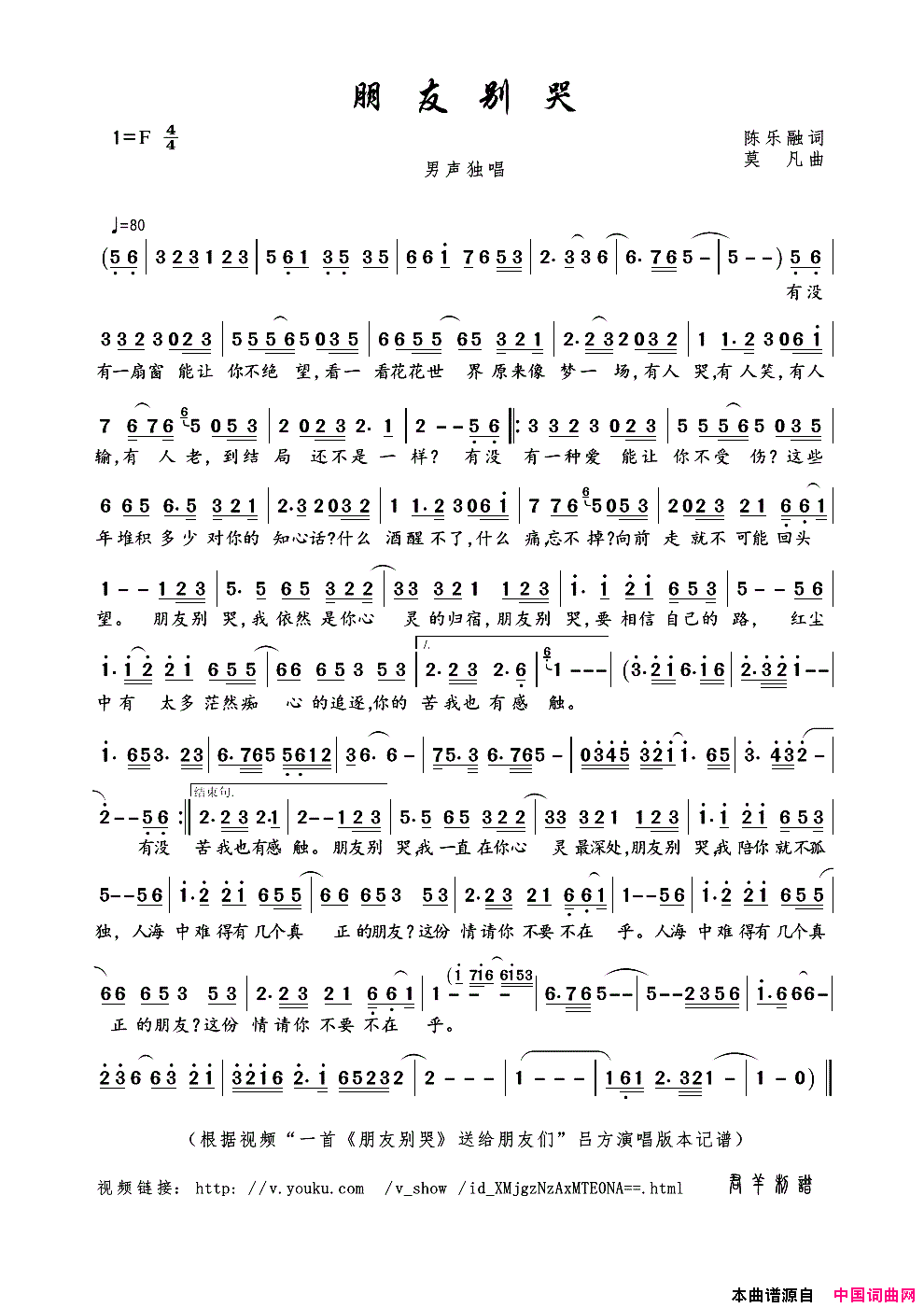 朋友别哭陈乐融词莫凡曲朋友别哭陈乐融词_莫凡曲简谱