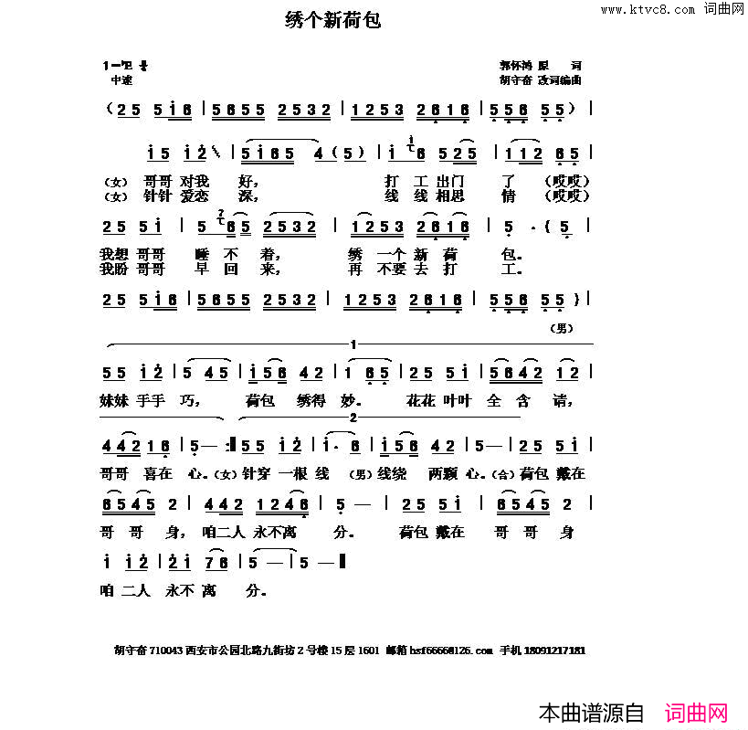 绣一个新荷包简谱