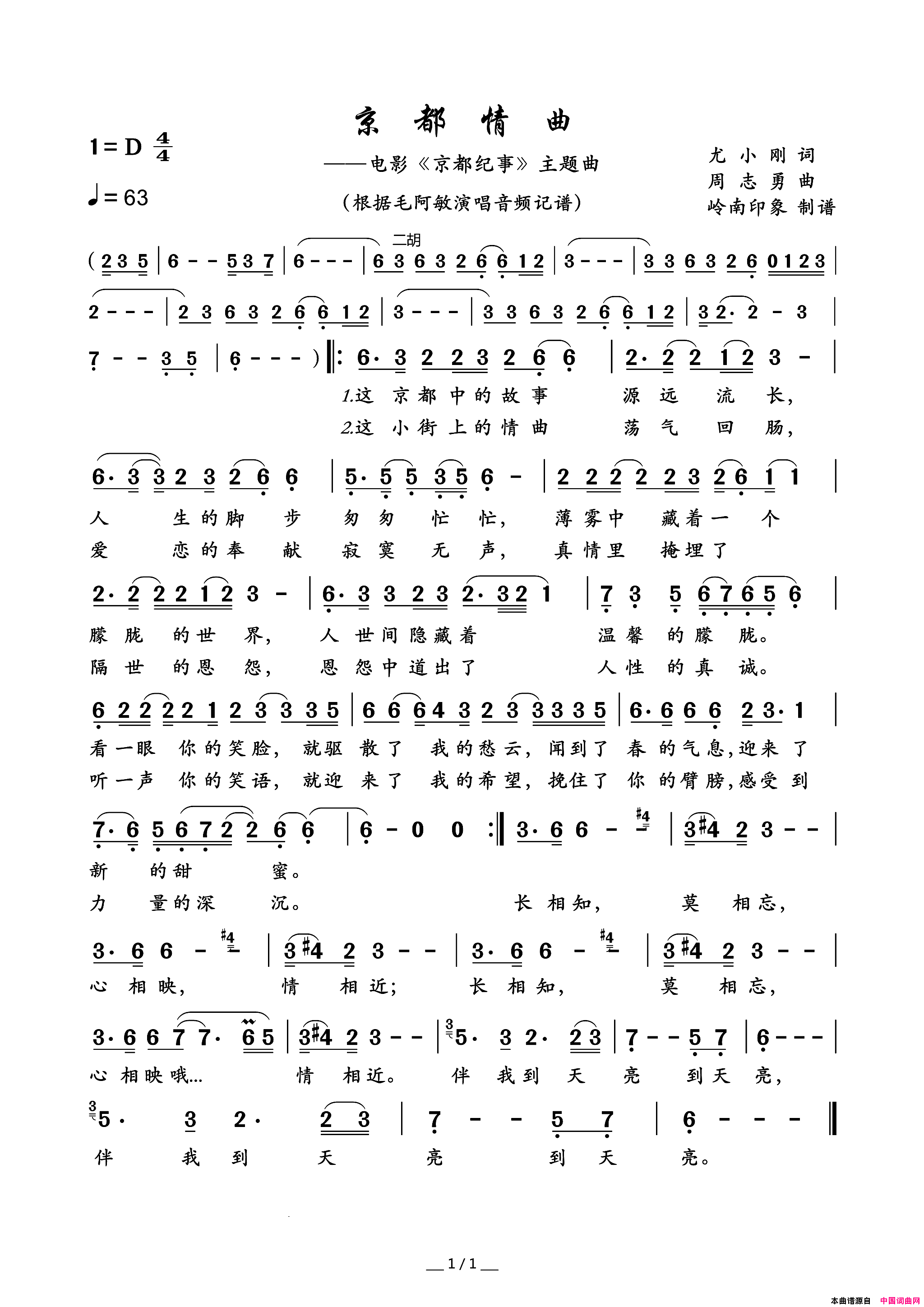 京都情曲电影_京都纪事_主题曲简谱