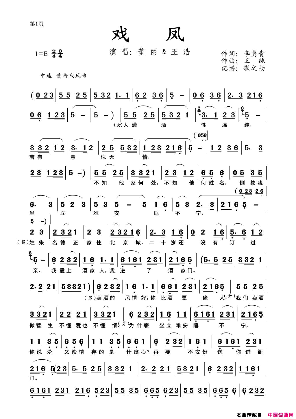 戏凤简谱_童丽演唱_李隽青/王纯词曲