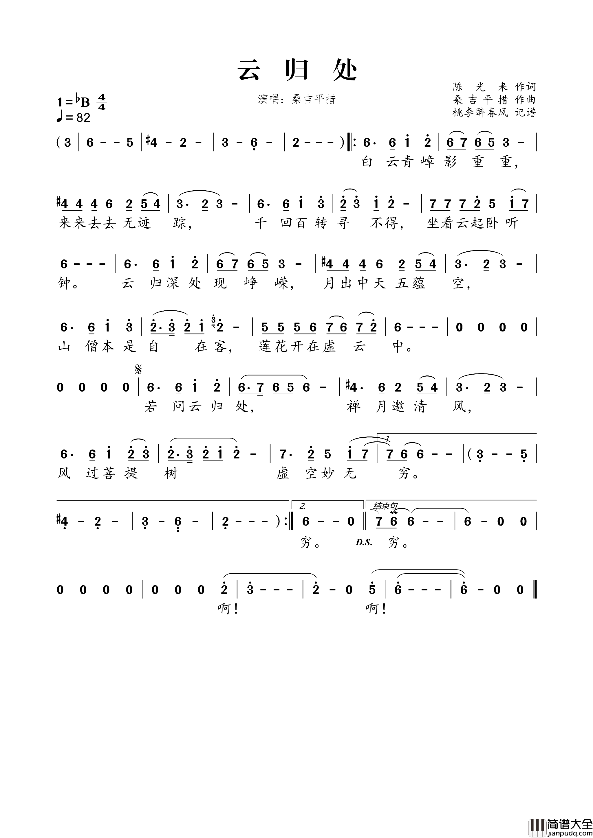 云归处简谱_桑吉平措演唱_陈光来/桑吉平措词曲