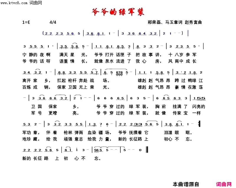 爷爷的绿军装简谱