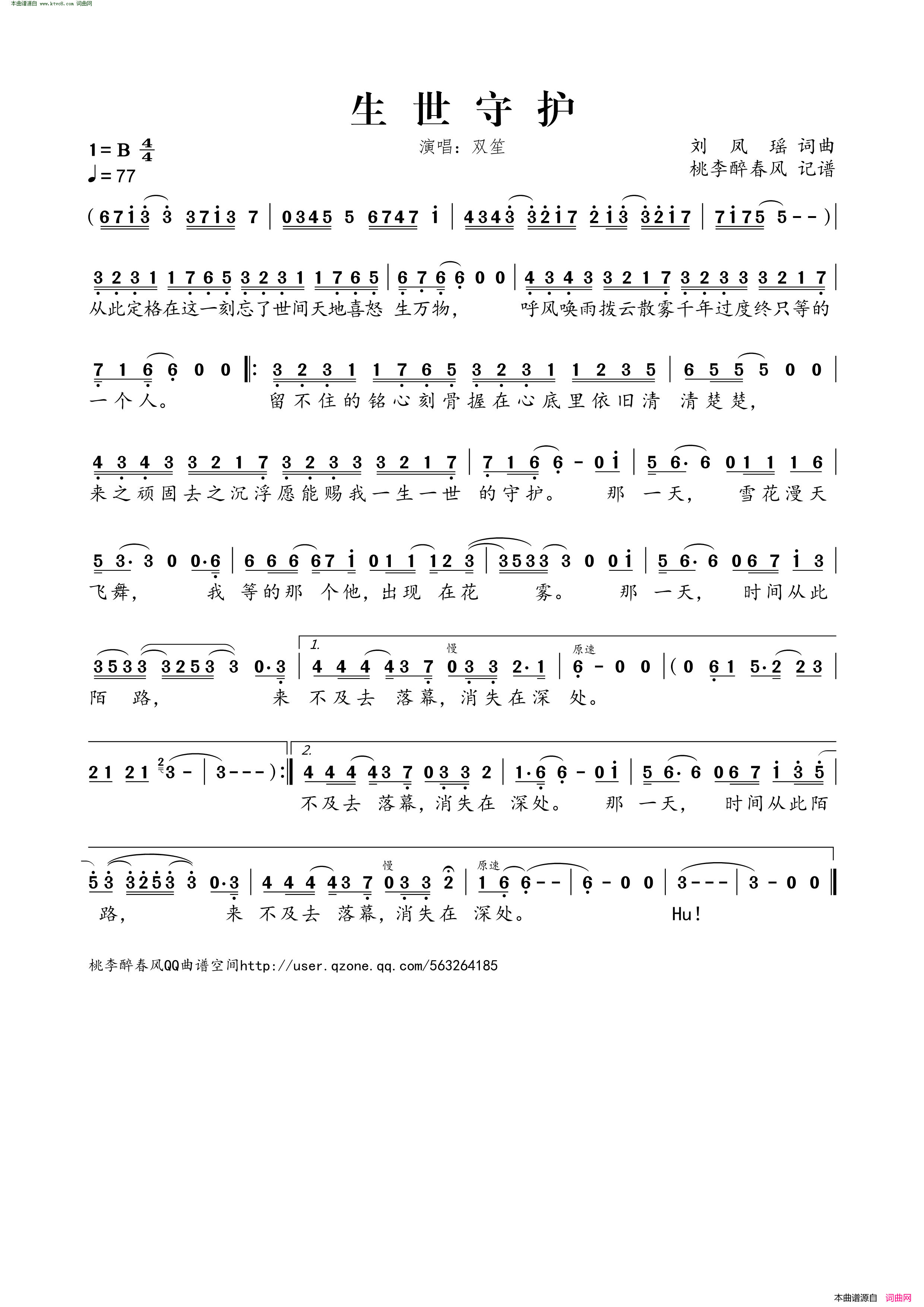 生世守护简谱_双笙演唱_刘凤瑶/刘凤瑶词曲