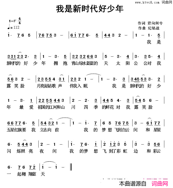 我是新时代好少年简谱