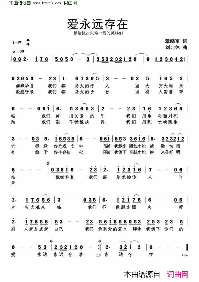 爱永远存在简谱