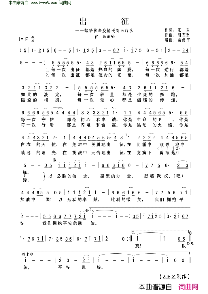出征献给抗击疫情援鄂医疗队简谱_宫政演唱_张翠/刘左坚词曲