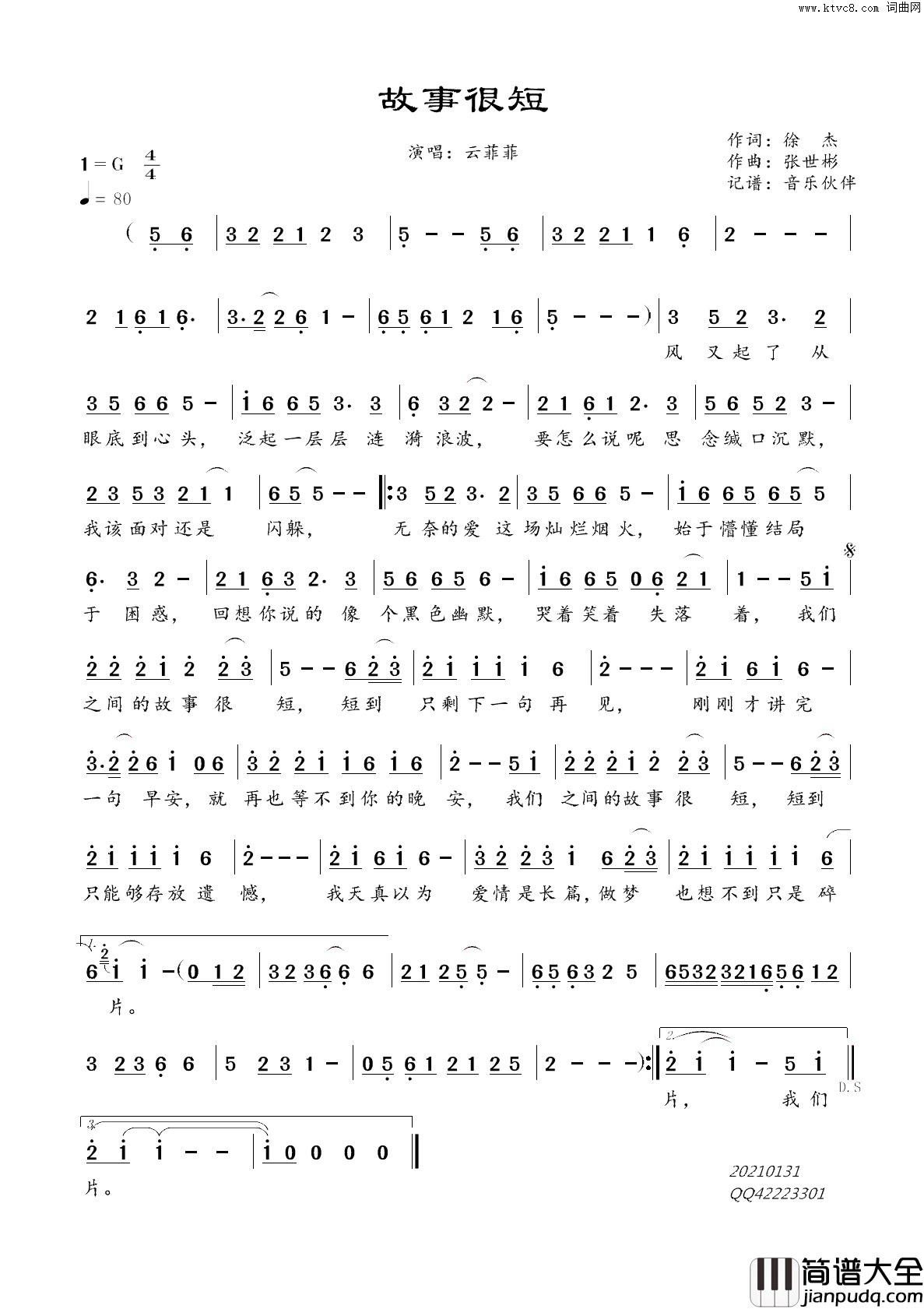 故事很短简谱_云菲菲演唱_徐杰/张世彬词曲
