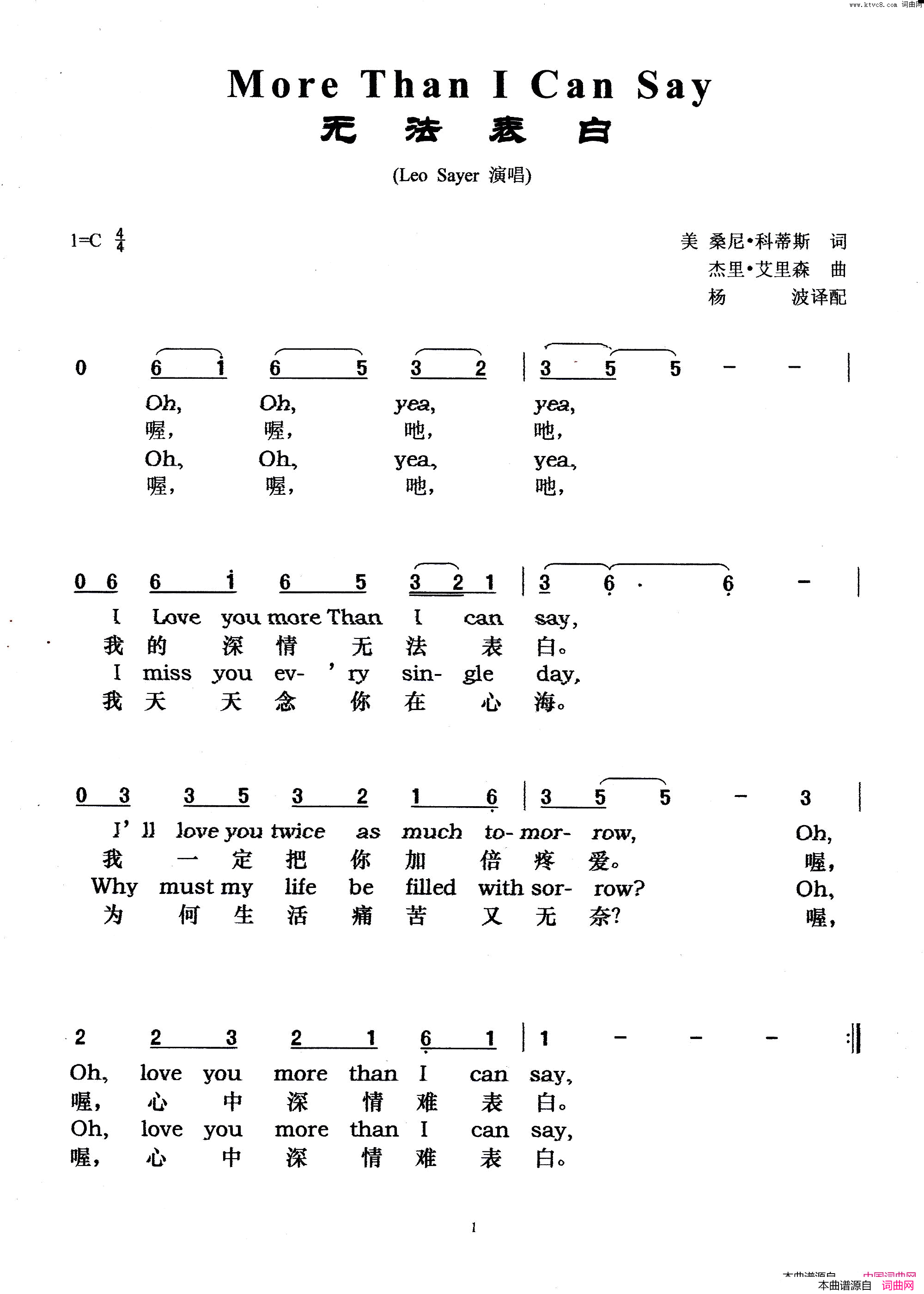 MoreThanICanSay无法表白美国歌曲简谱_LeoSayer演唱_桑尼·科蒂斯/杰里·艾里森词曲