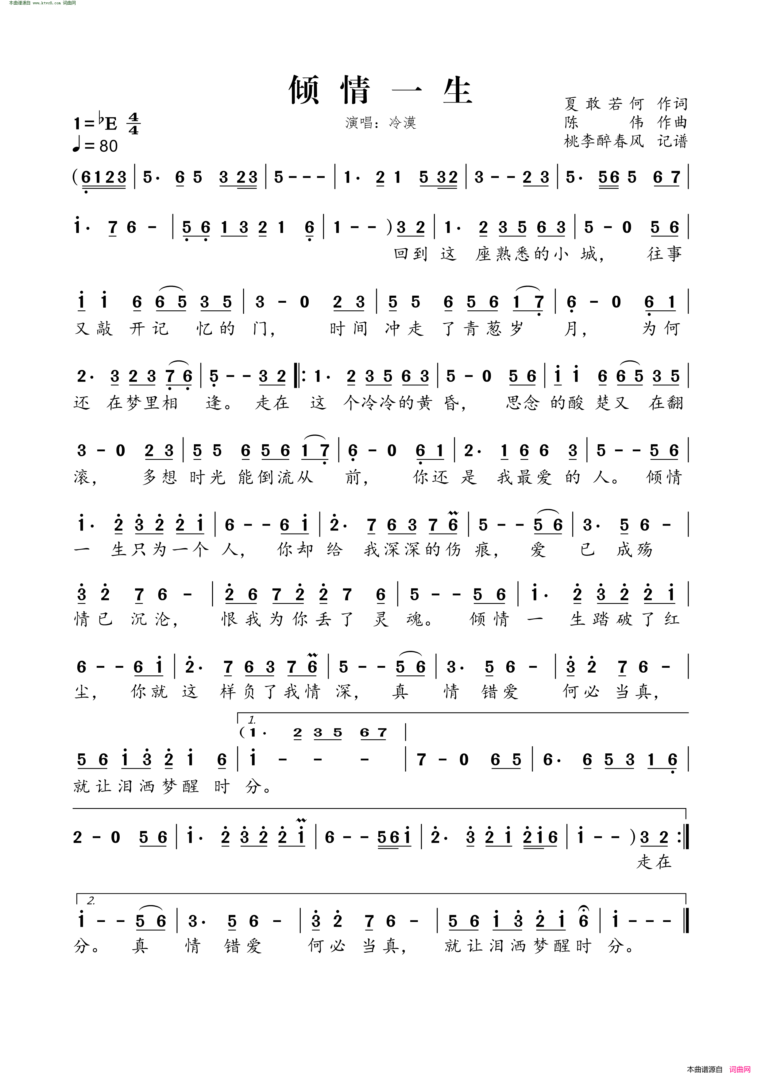 倾情一生简谱_冷漠演唱_夏敢若何/陈伟词曲