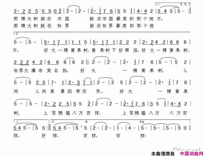 好大一棵黄果树简谱