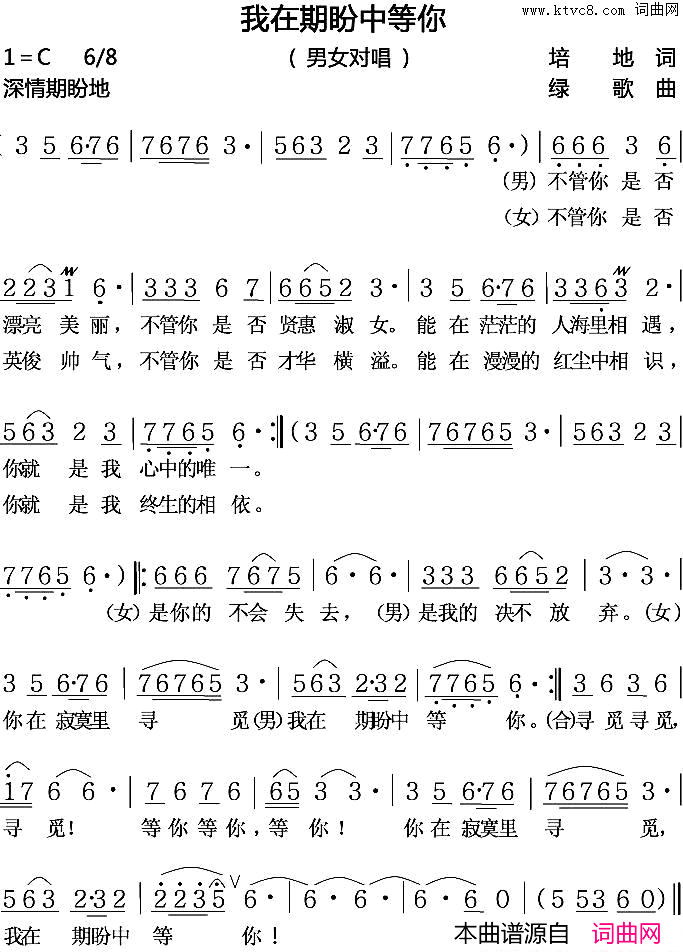 我在期盼中等你简谱