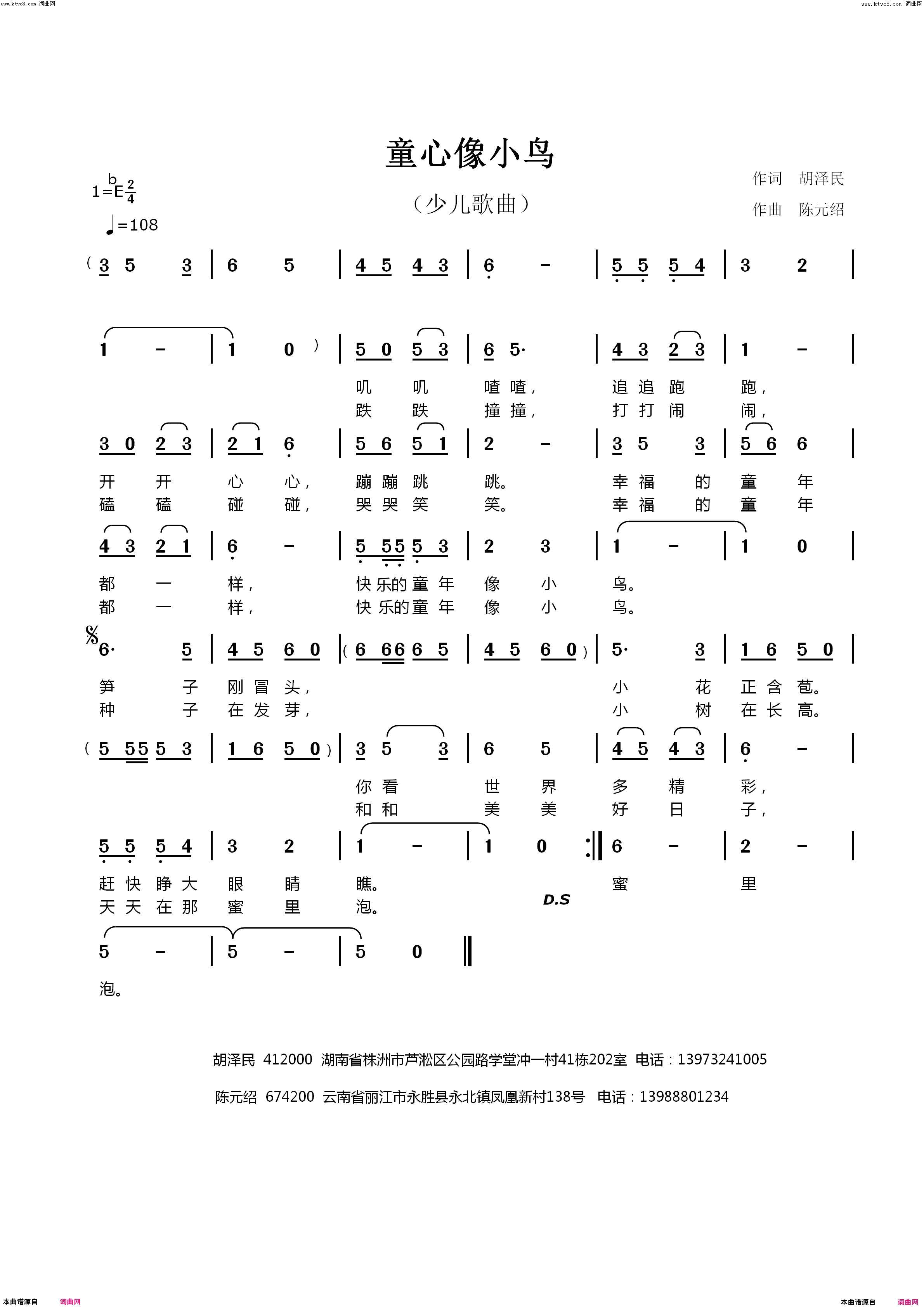童心像小鸟简谱