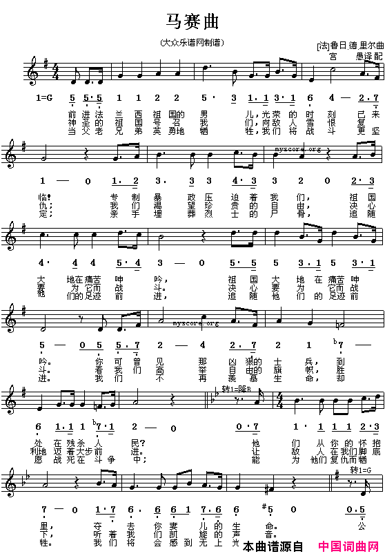 [法]马赛曲线简谱对照版简谱