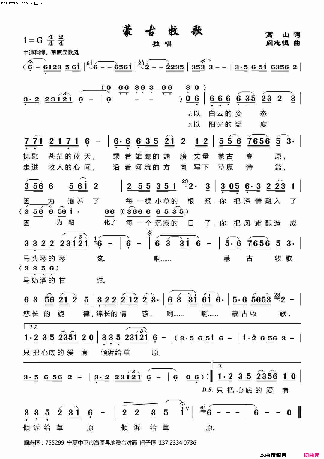 蒙古牧歌简谱