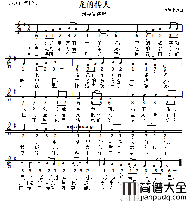 龙的传人线简谱对照版简谱