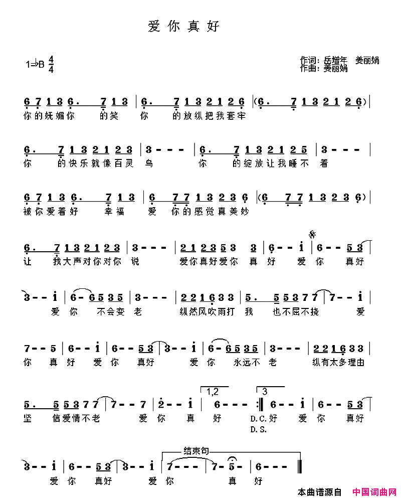 爱你真好简谱