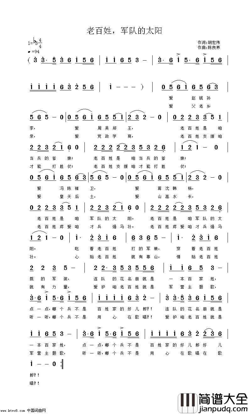 老百姓，军队的太阳简谱