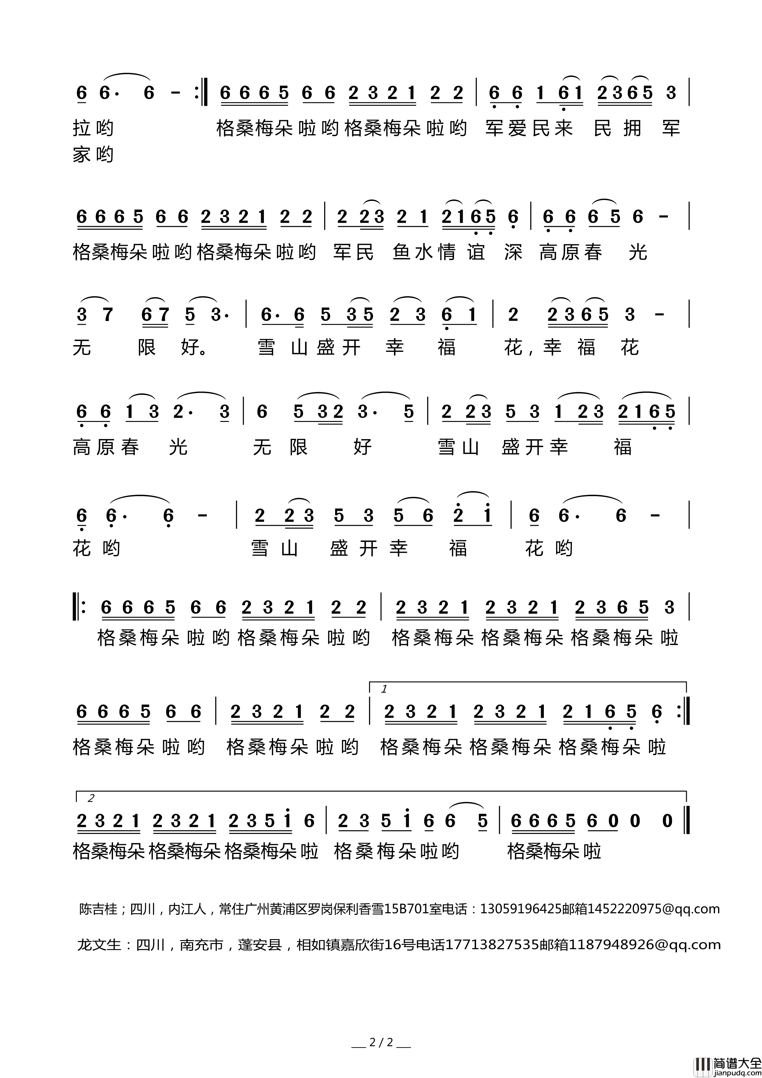 格桑梅朵啦简谱