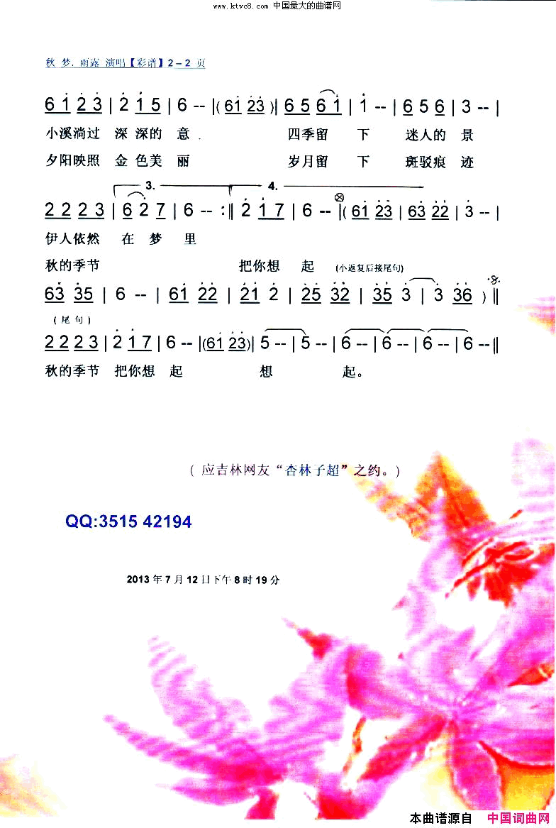 梦秋【彩谱】简谱_雨露演唱_梦秋/梦秋词曲