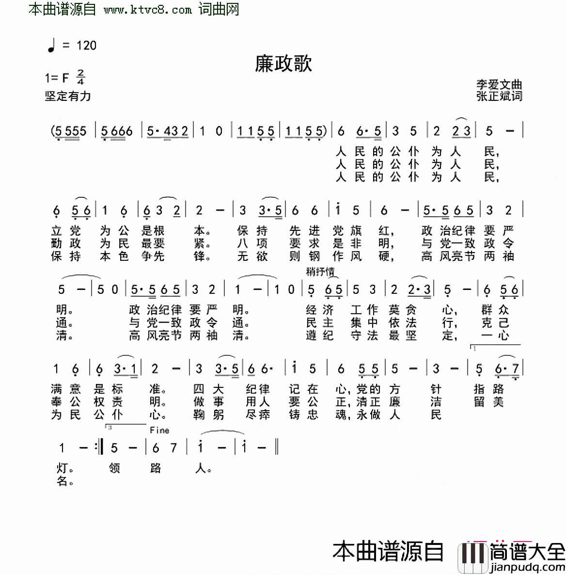 廉政歌简谱