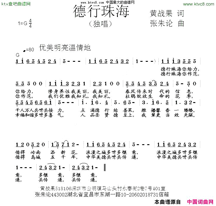 德行珠海简谱