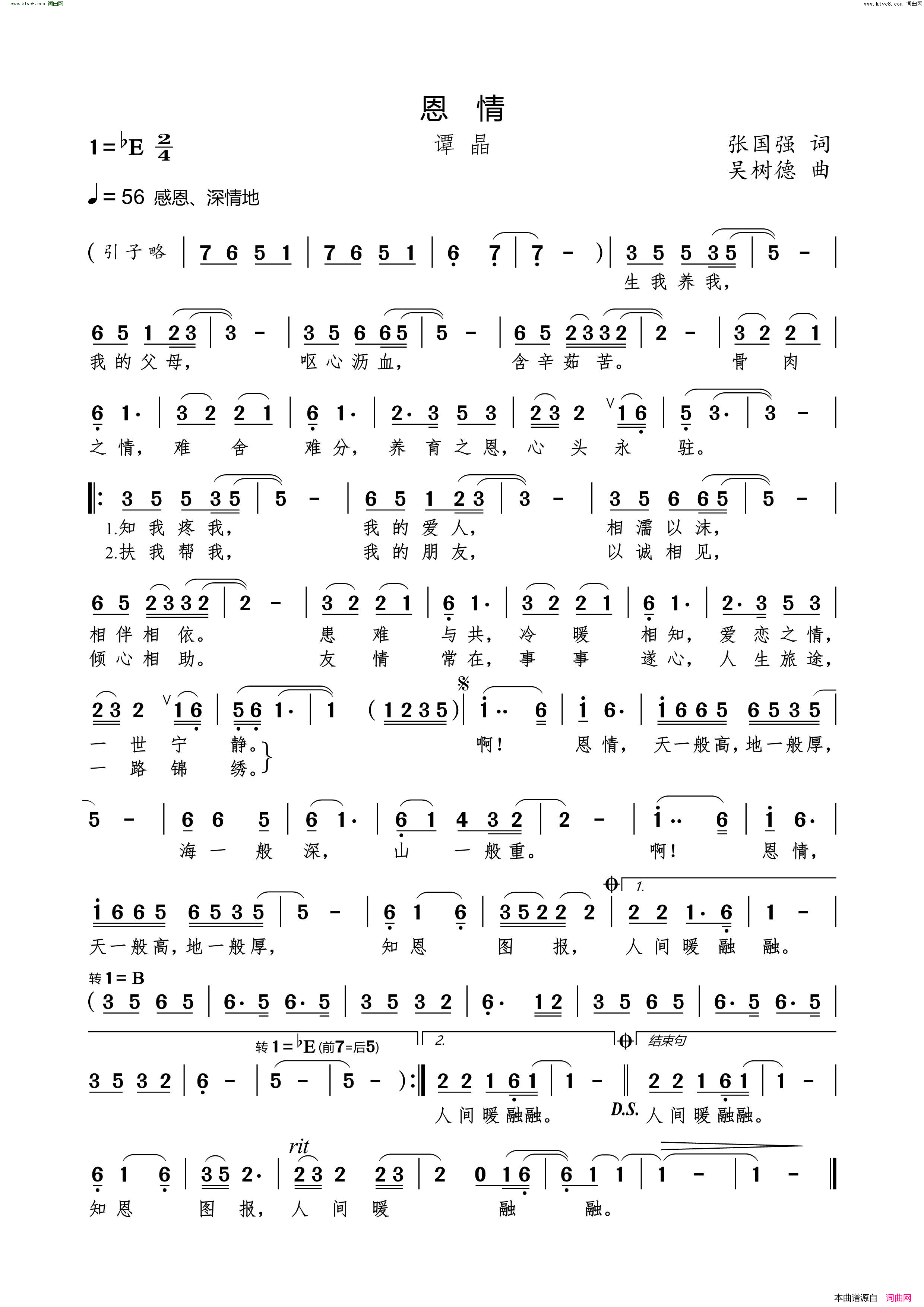 恩情简谱_谭晶演唱_张国强/吴树德词曲