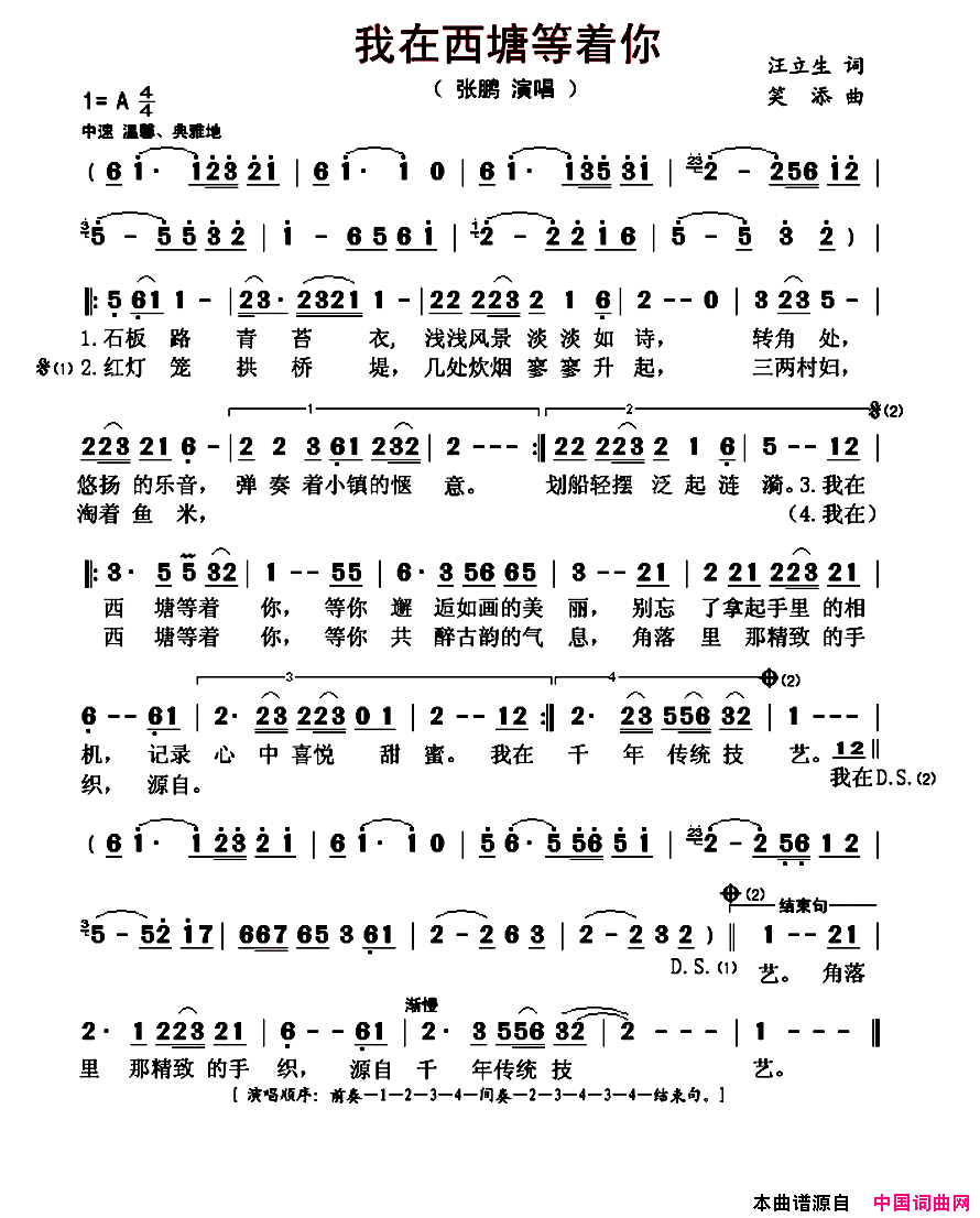我在西塘等着你简谱_张鹏演唱_笑添/汪立生词曲