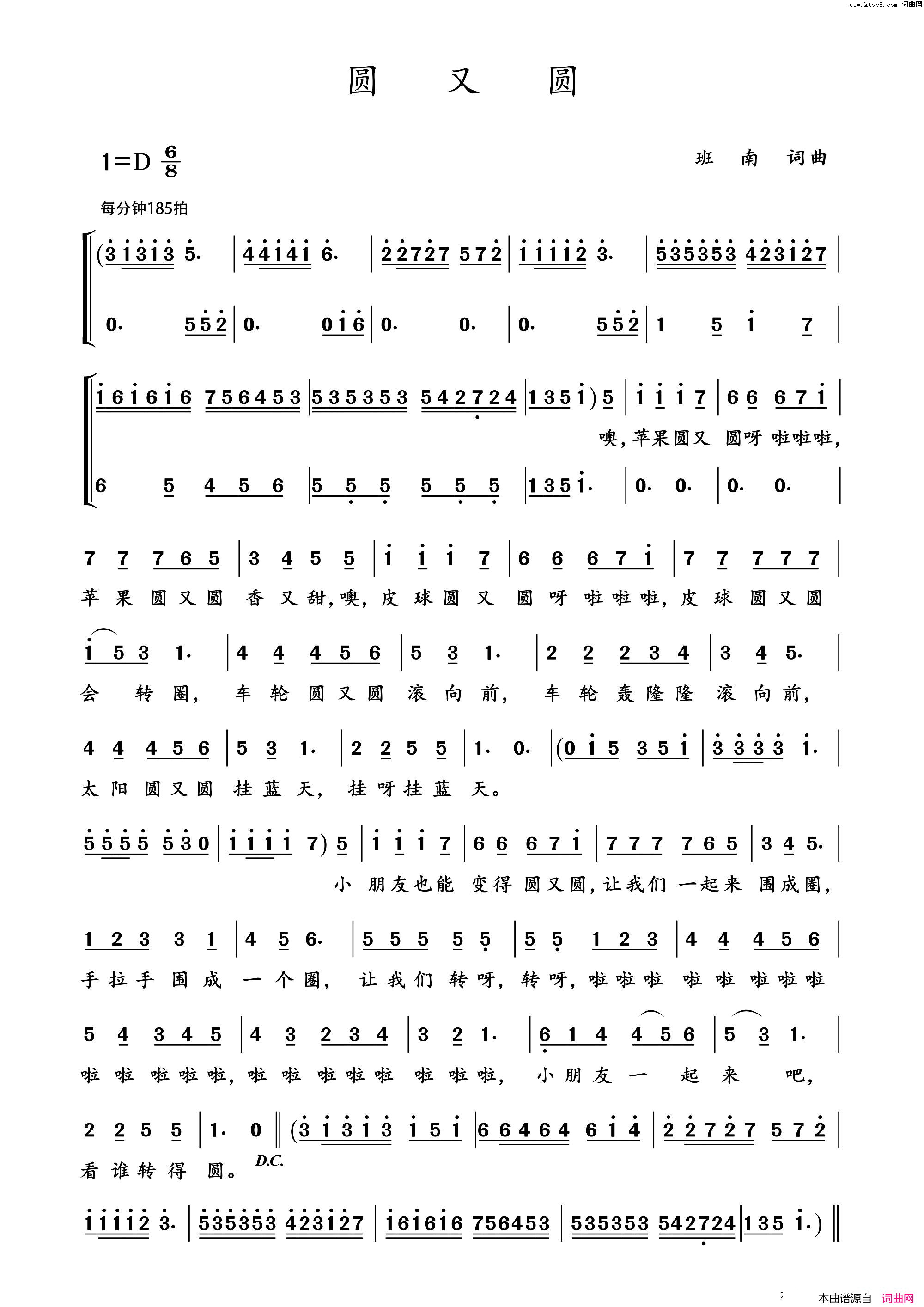 圆又圆简谱_茅圆君演唱_班南/班南词曲