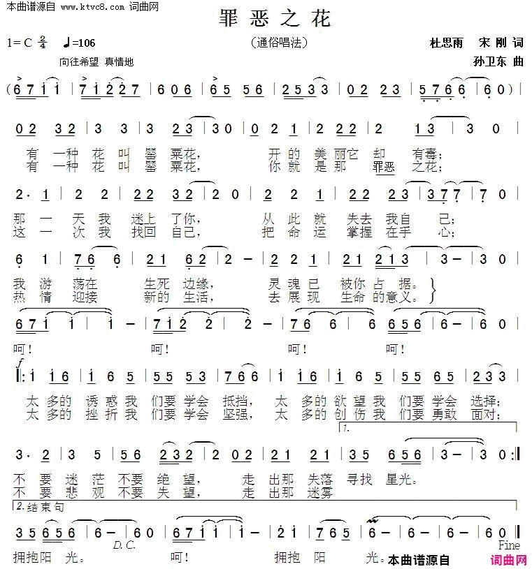 罪恶之花简谱