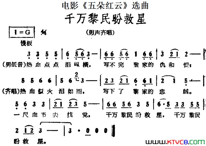 千万黎民盼救星电影_五朵红云_选曲简谱