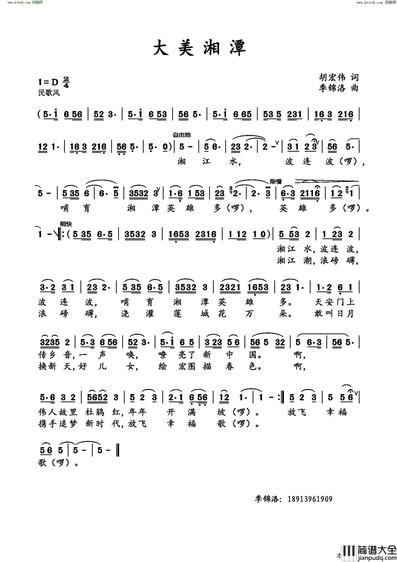 大美湘潭简谱_史宁广演唱_胡宏伟/季锦洛词曲