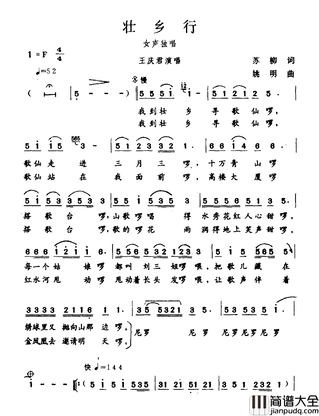 壮乡行简谱_王庆君演唱_苏柳/姚明词曲
