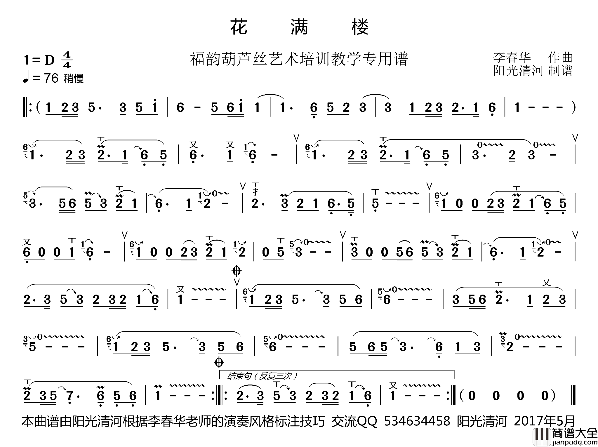 花满楼葫芦丝谱李春华版花满楼葫芦丝谱_李春华版简谱
