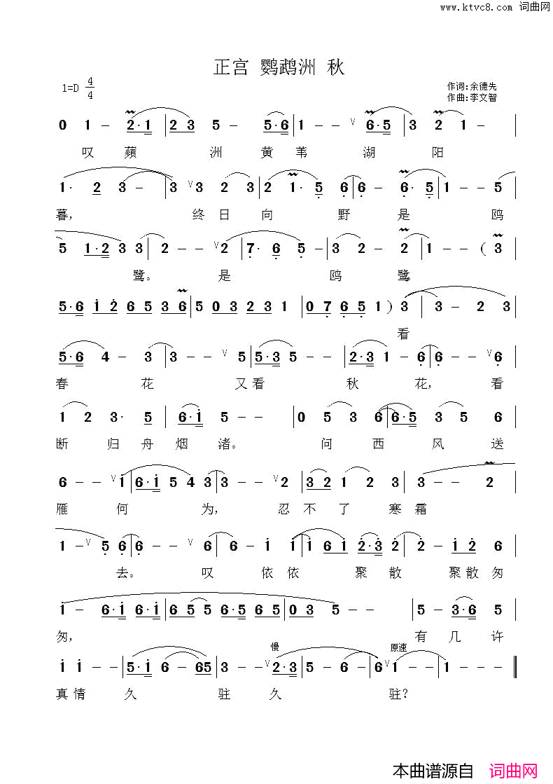 正宫鹦鹉曲秋戏歌简谱