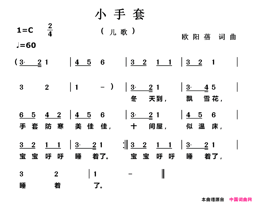小手套简谱