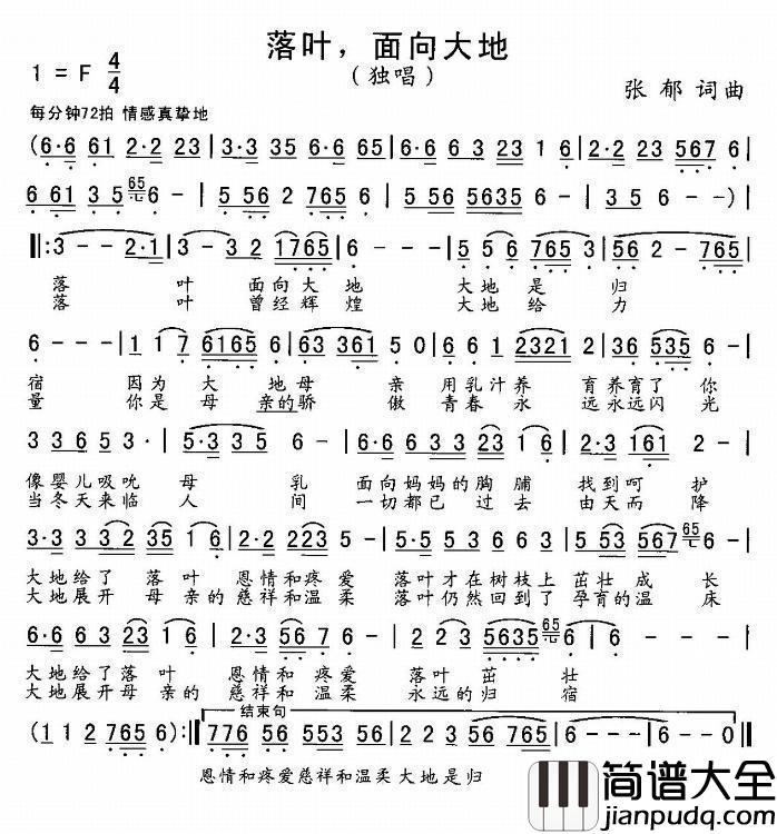 落叶，面向大地简谱