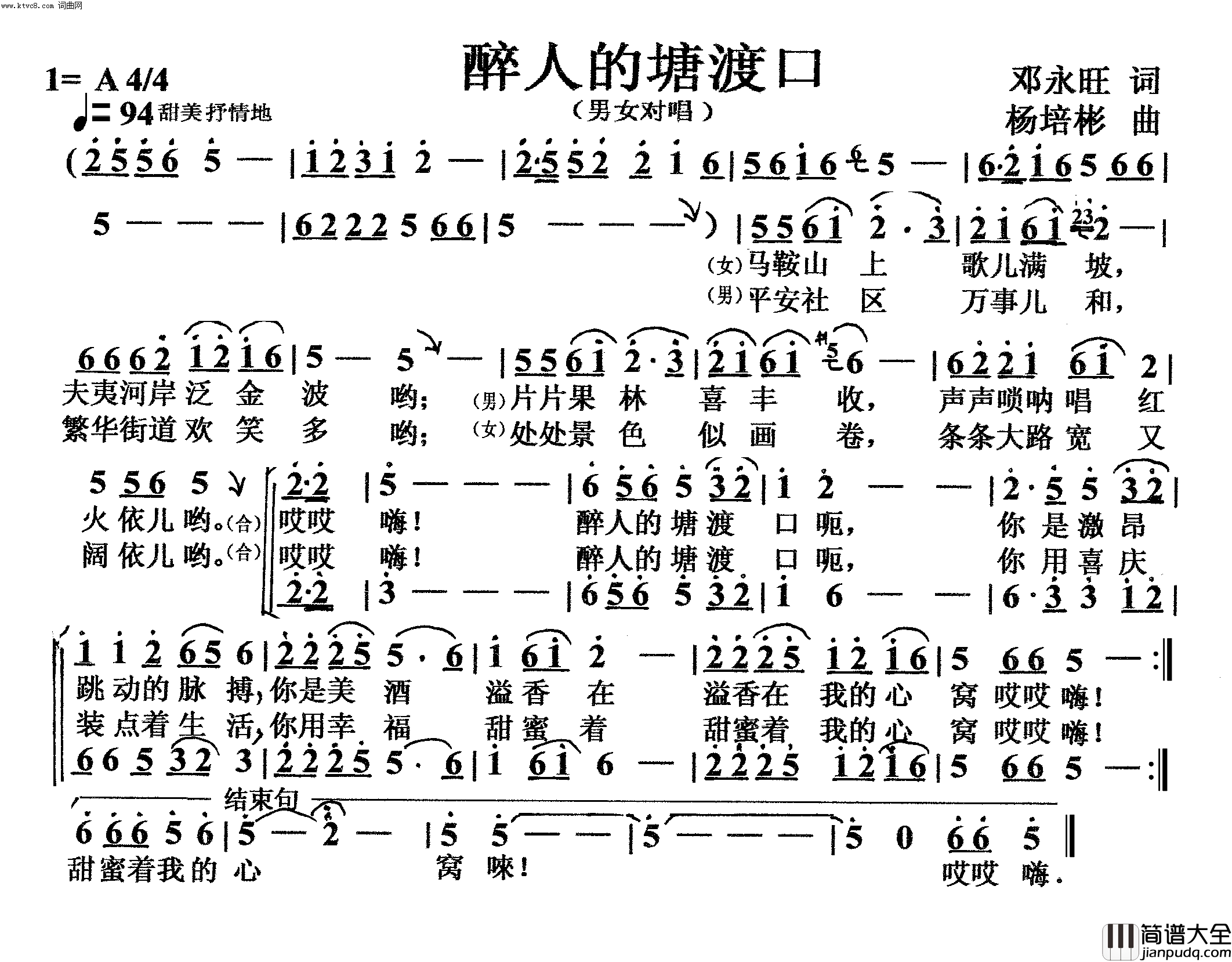 醉人的塘渡口男女声对唱简谱