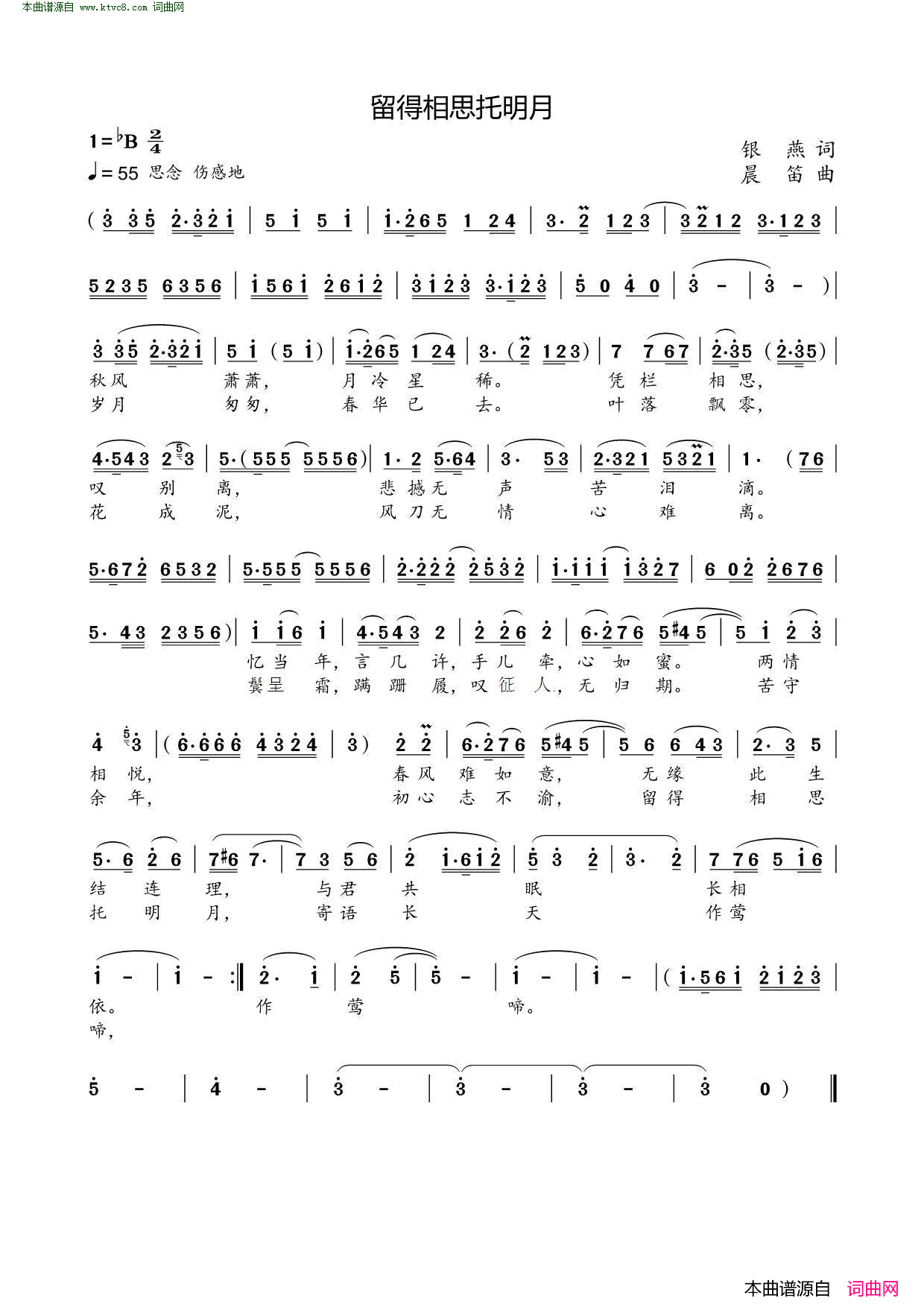 留得相思托明月简谱_秋天的枫叶演唱_银燕/晨笛词曲