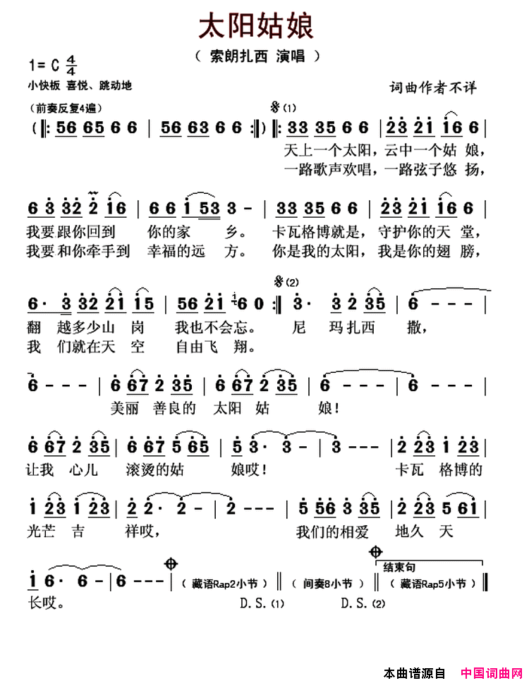 太阳姑娘简谱_索朗扎西演唱