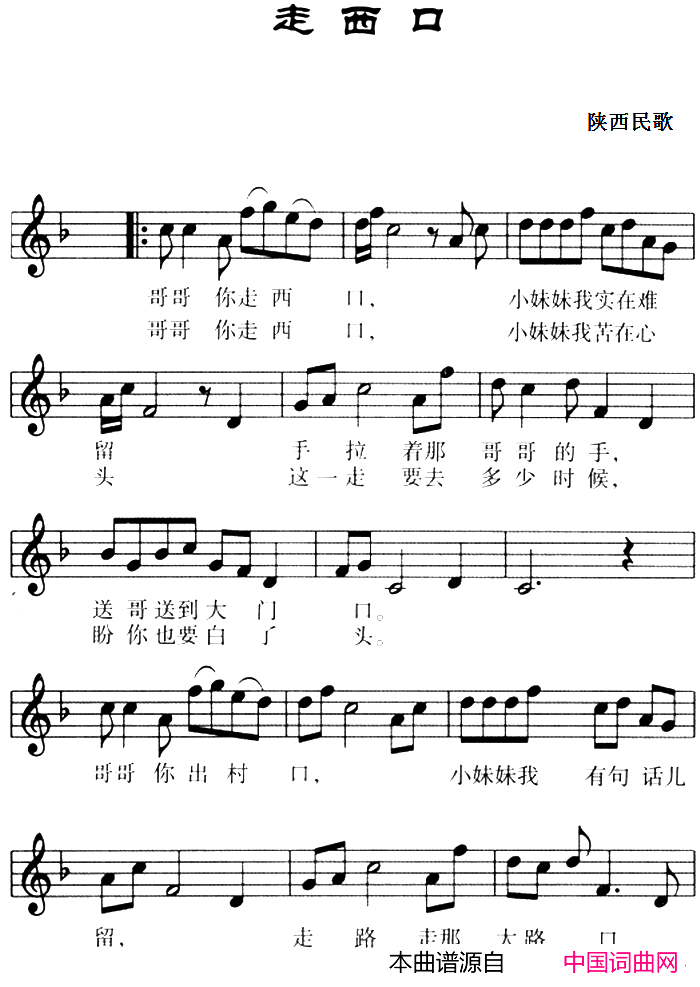 走西口五线谱简谱