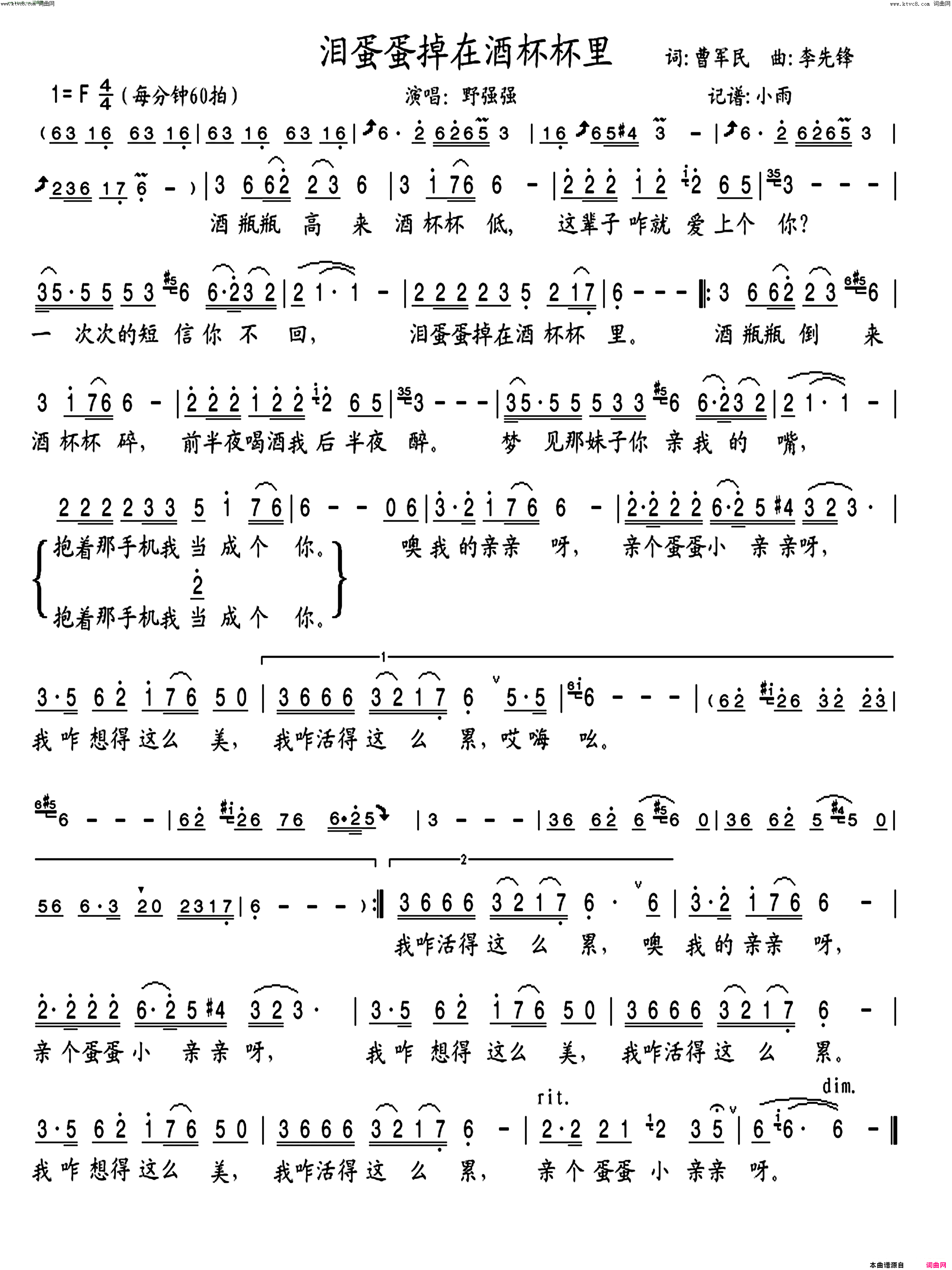 泪蛋蛋掉在酒杯杯里男版电吹管简谱_美梦音演唱_曹军民/李先锋词曲