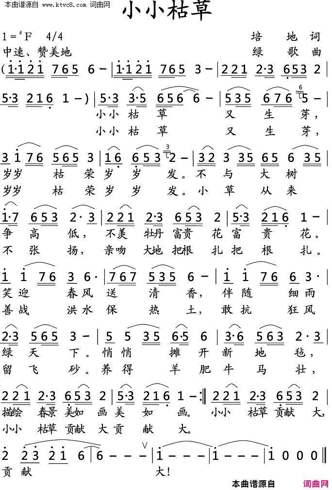 小小枯草简谱