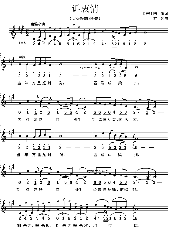 宋陆游:诉衷情雄达曲简线对照简谱