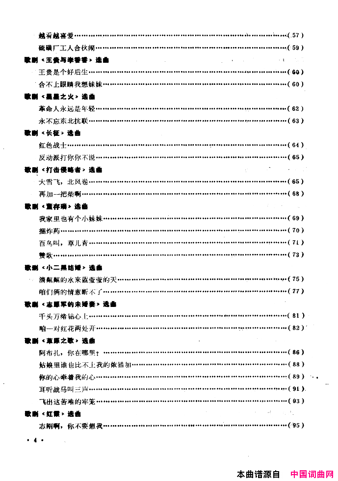 中国歌剧选曲集封面目录34页简谱