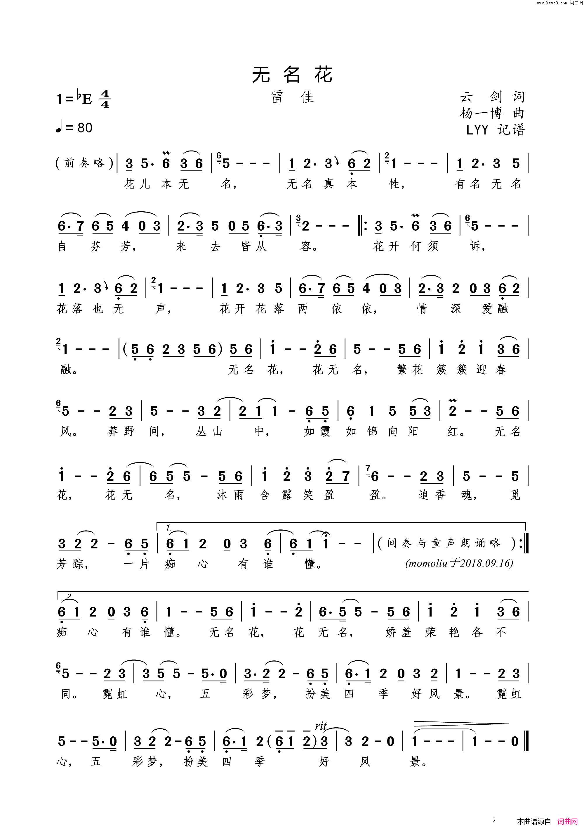 无名花简谱_雷佳演唱_云剑/杨一博词曲